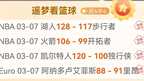 圣塔菲解放者杯分析：期号专家推荐质合前区十码