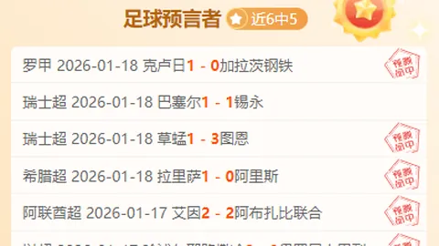 布莱克浦心理优势明显，伯顿得分挑战大
