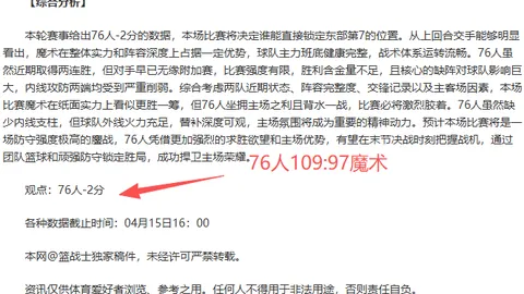 活塞对猛龙战前瞻：客场挑战来袭，活塞全新出发引关注